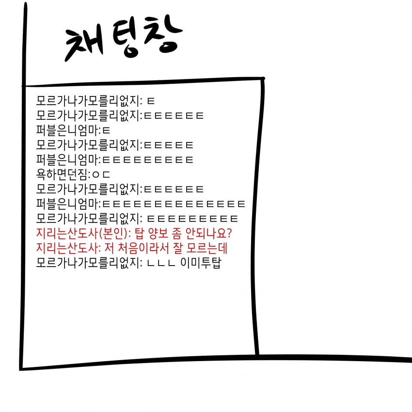 롤 한판 해보는 만화.manwha - 이미지 9