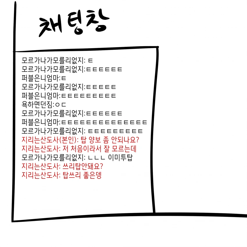 롤 한판 해보는 만화.manwha - 이미지 10
