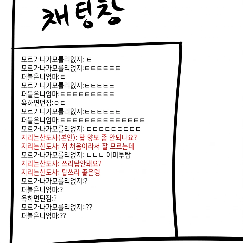 롤 한판 해보는 만화.manwha - 이미지 11