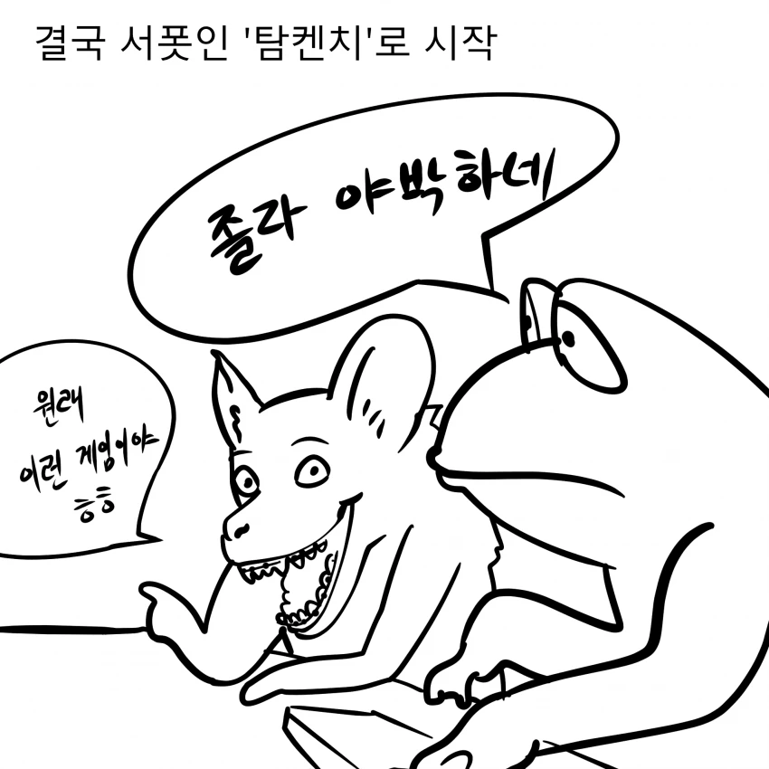 롤 한판 해보는 만화.manwha - 이미지 12