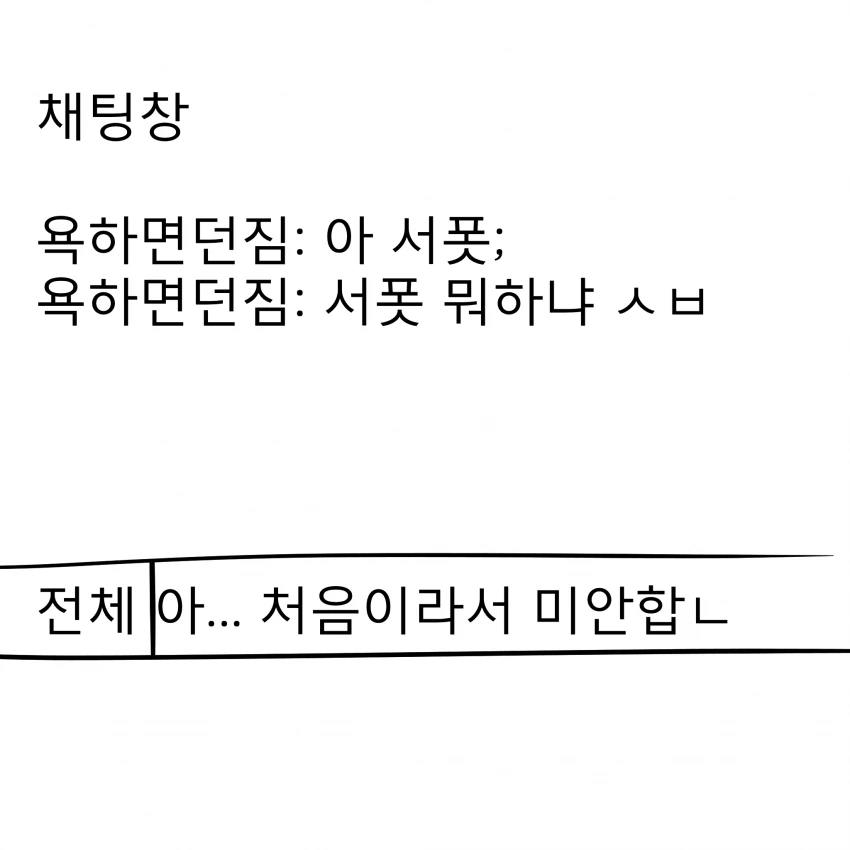 롤 한판 해보는 만화.manwha - 이미지 15