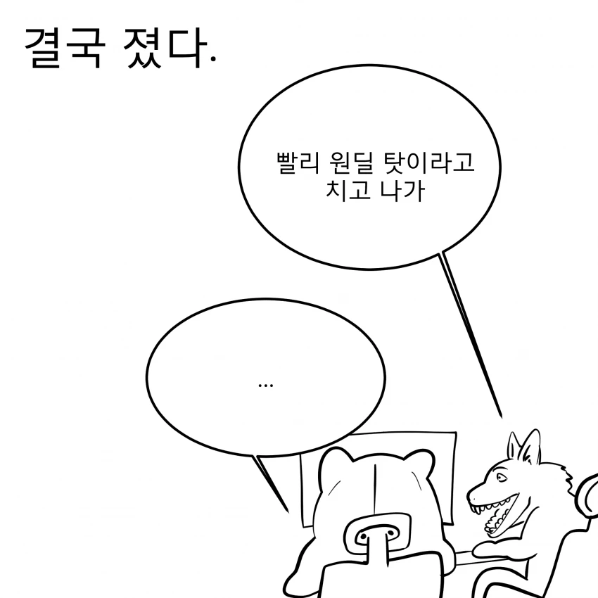 롤 한판 해보는 만화.manwha - 이미지 19