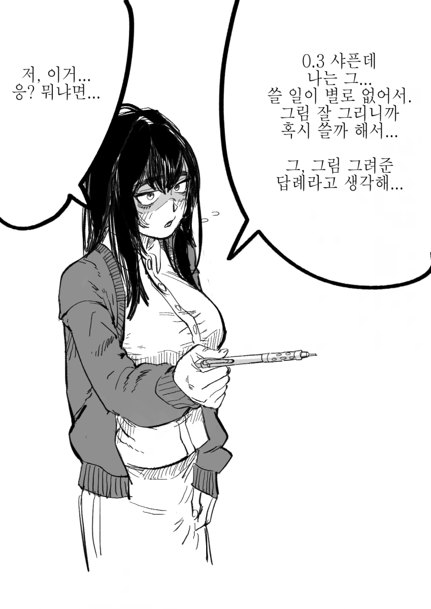 음침찐따녀 만화.manhwa