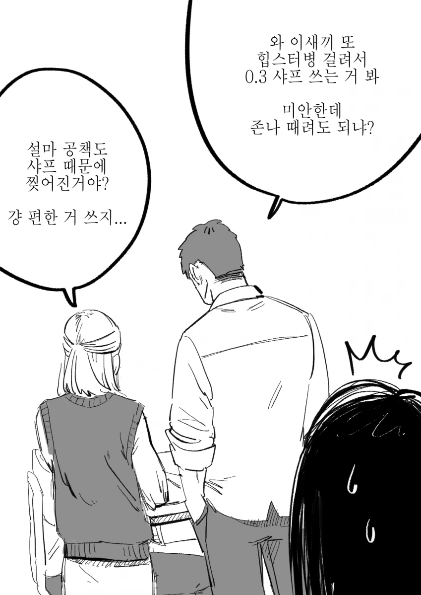 음침찐따녀 만화.manhwa - 이미지 4