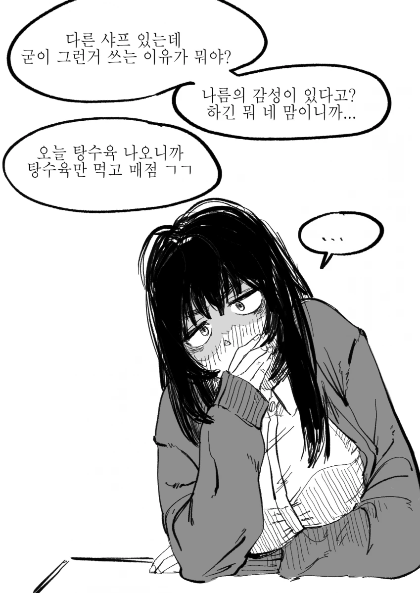 음침찐따녀 만화.manhwa - 이미지 5