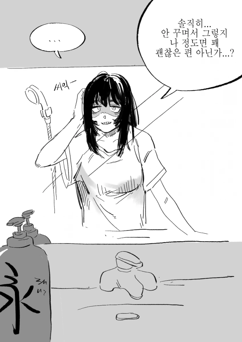 음침찐따녀 만화.manhwa - 이미지 7