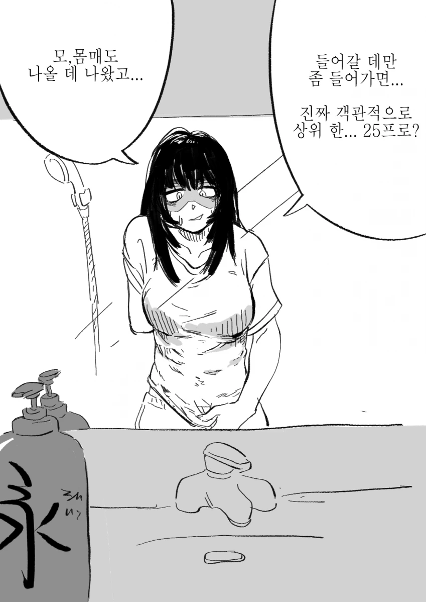 음침찐따녀 만화.manhwa - 이미지 8