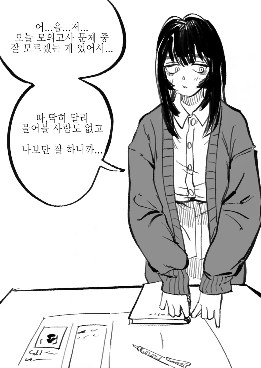 음침찐따녀 만화.manhwa - 이미지 10