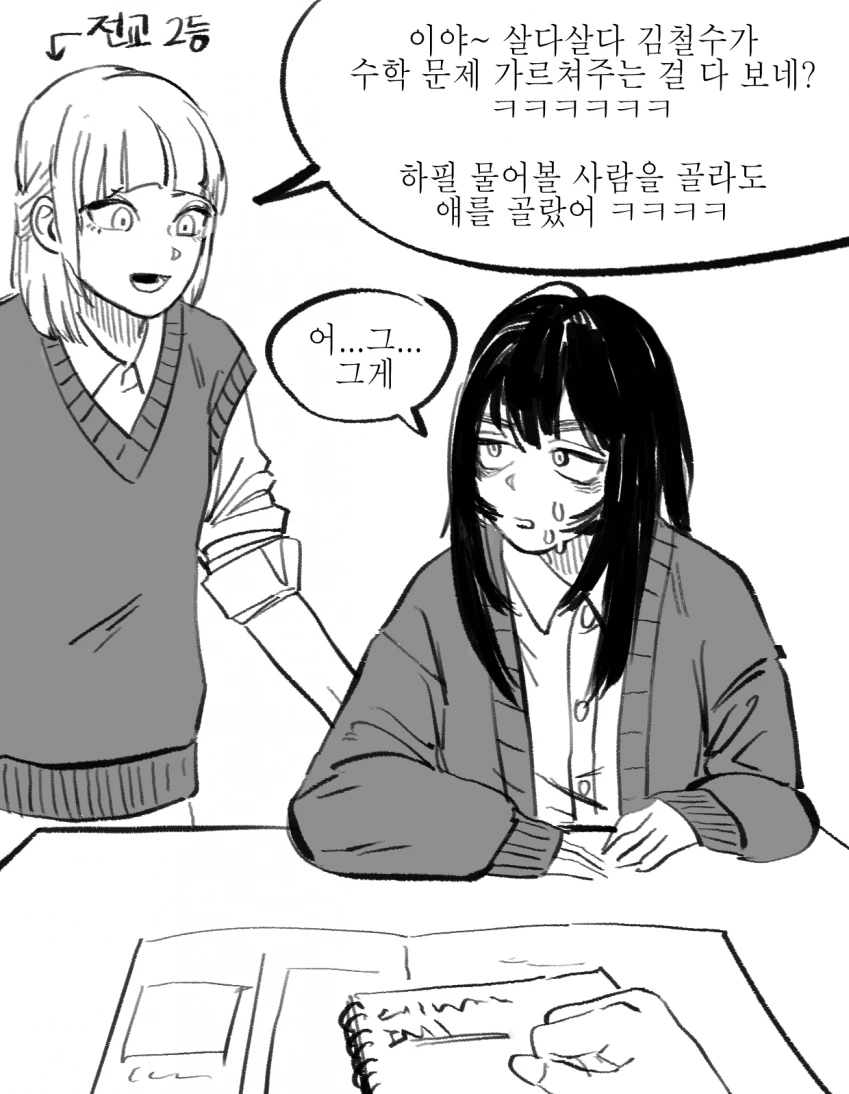 음침찐따녀 만화.manhwa - 이미지 12