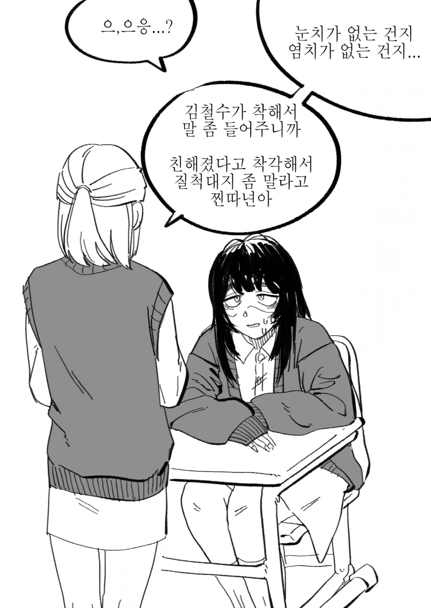 음침찐따녀 만화.manhwa - 이미지 15
