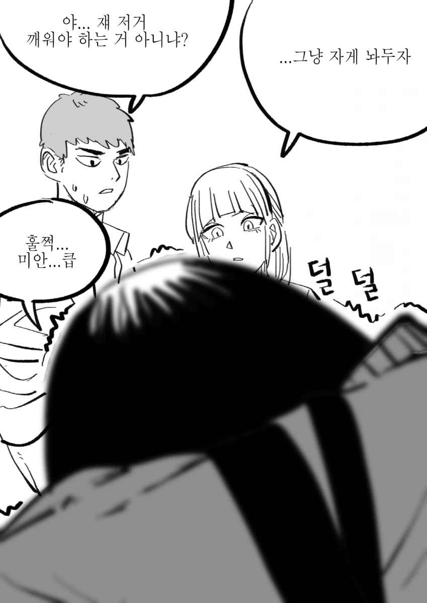 음침찐따녀 만화.manhwa - 이미지 16