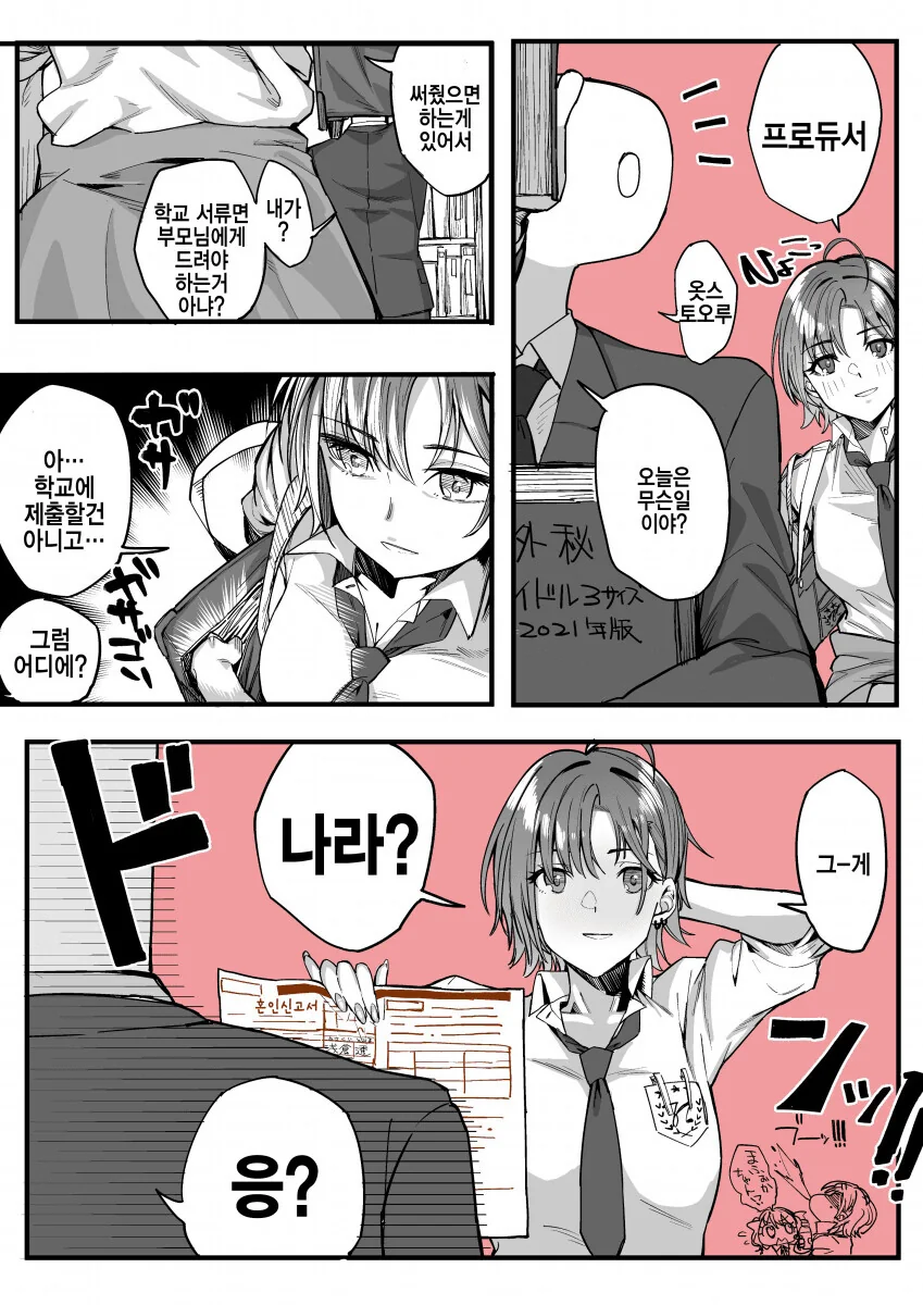 @) 토오루와 신경전하는 아이들 만화