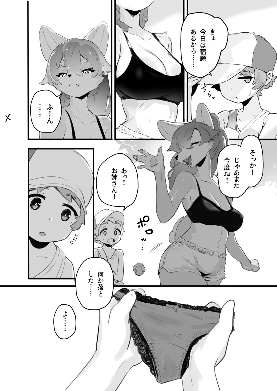 ㅇㄴㅅㅌ 퍼리 만화