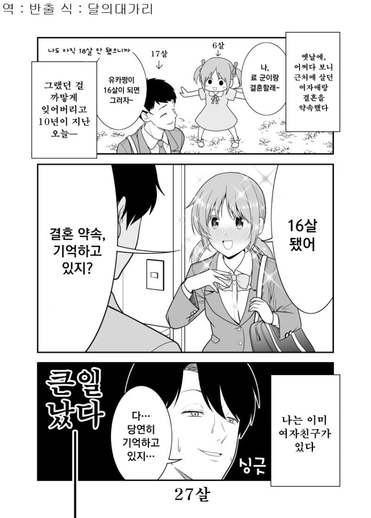 결혼을 약속한 소꿉친구와 재회한 만화