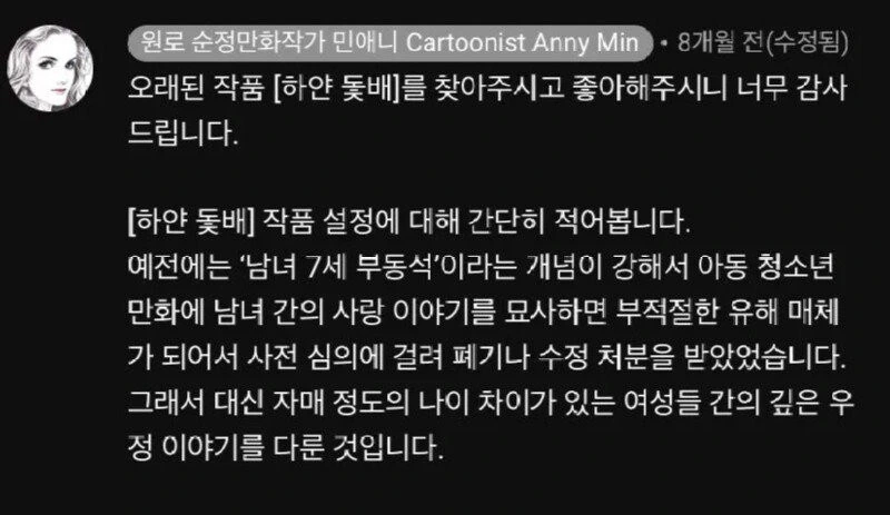 원시고대백합 만화.manga - 이미지 2