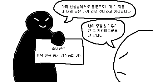 게임 리뷰 만화 하나 그렸는데 역대급으로 욕먹은 작가 - 이미지 3