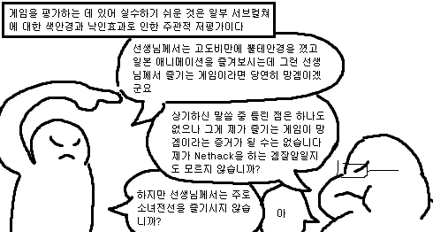 게임 리뷰 만화 하나 그렸는데 역대급으로 욕먹은 작가 - 이미지 6