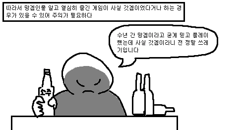 게임 리뷰 만화 하나 그렸는데 역대급으로 욕먹은 작가 - 이미지 7
