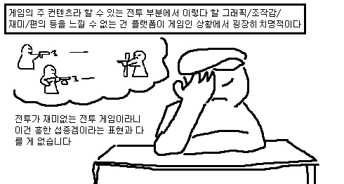 게임 리뷰 만화 하나 그렸는데 역대급으로 욕먹은 작가 - 이미지 21