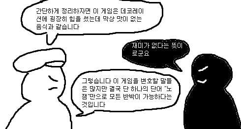 게임 리뷰 만화 하나 그렸는데 역대급으로 욕먹은 작가 - 이미지 26