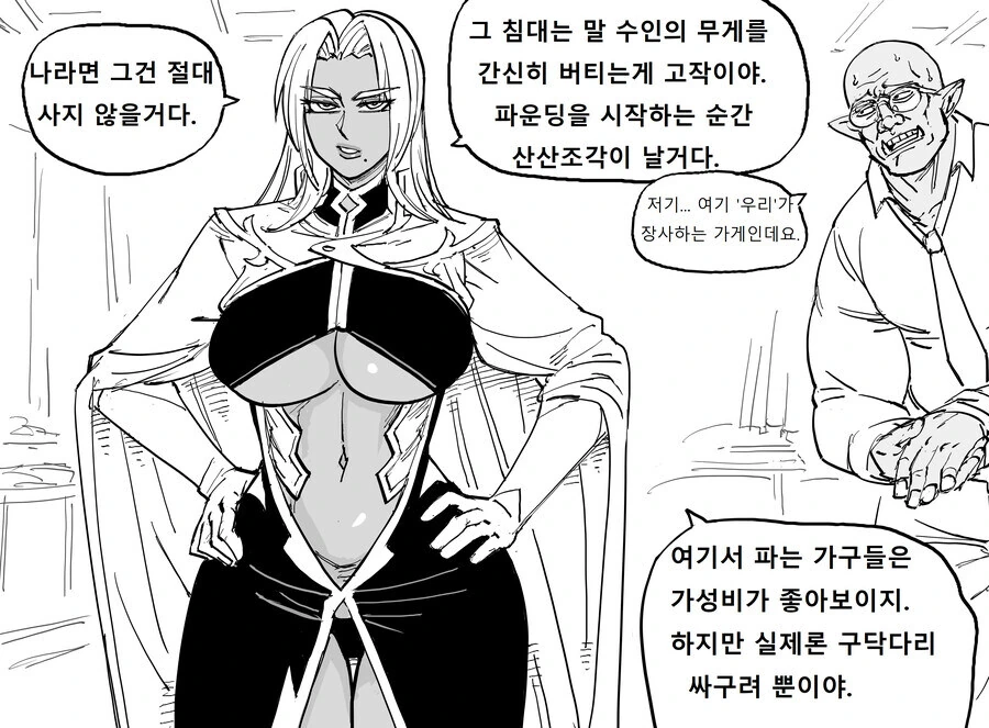 침대 사러온 대마인.manwha - 이미지 3