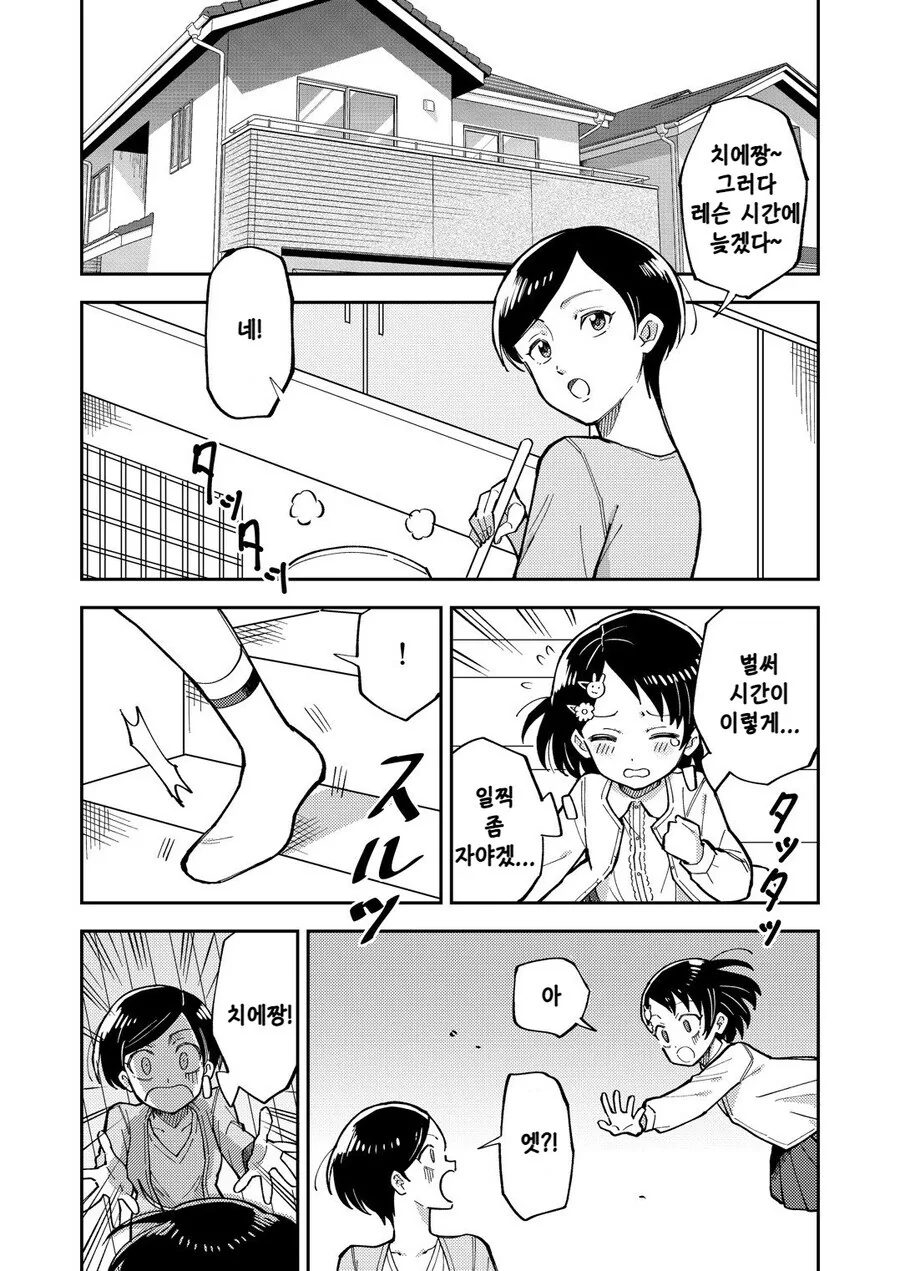 @) 치에랑 치에엄마랑 몸이 바뀌는.manga - 이미지 2