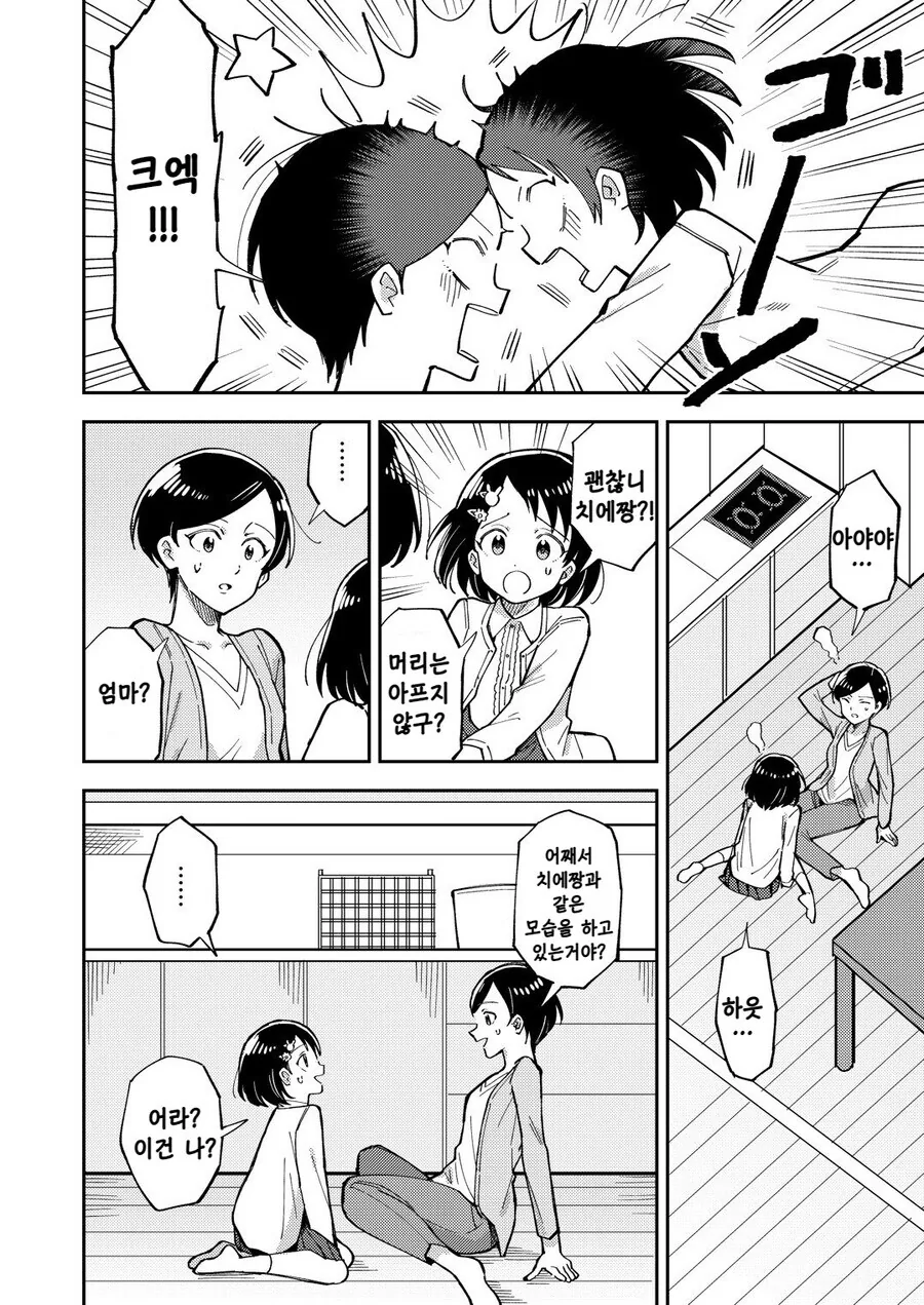 @) 치에랑 치에엄마랑 몸이 바뀌는.manga - 이미지 3