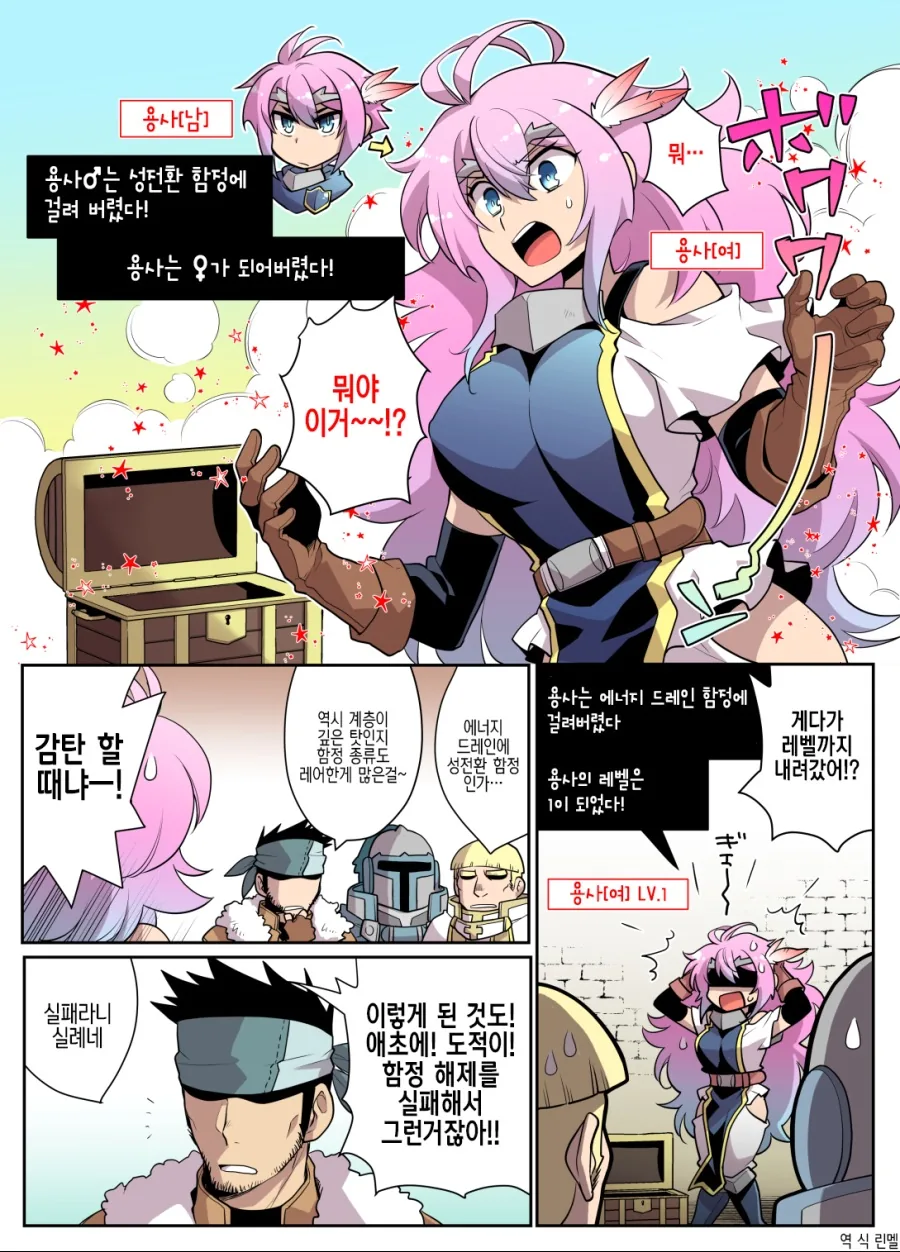 ㅎㅂ) 여체화 용사짱 manga