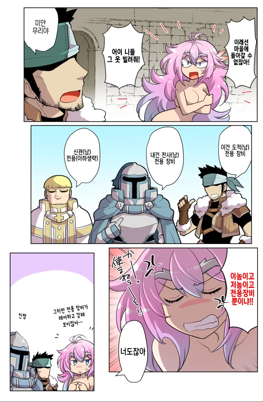 ㅎㅂ) 여체화 용사짱 manga - 이미지 5