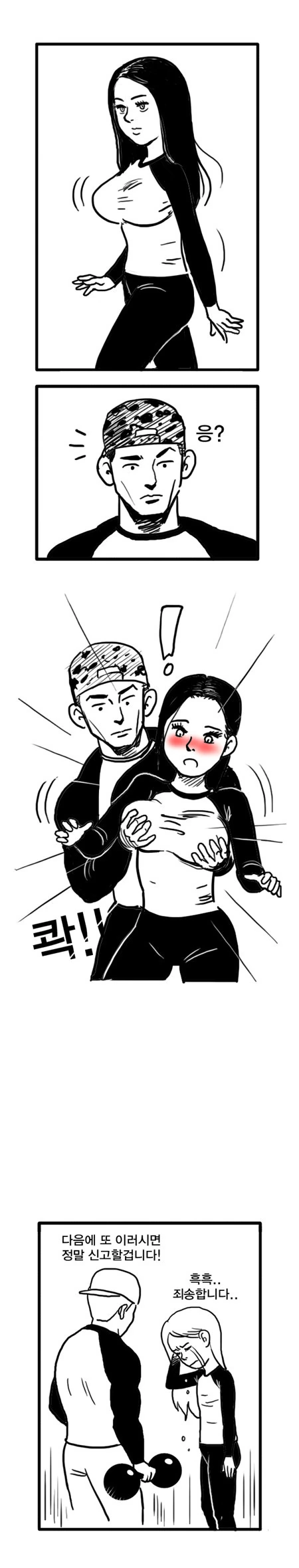 헬스장에서 여자 ㄱㅅ 만지는 manhwa