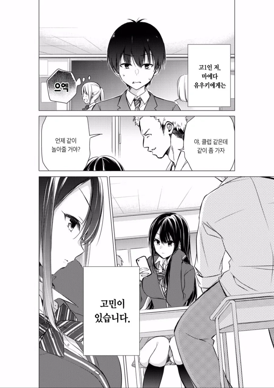 뒷자리 여자애가 거북한 만화.manhwa