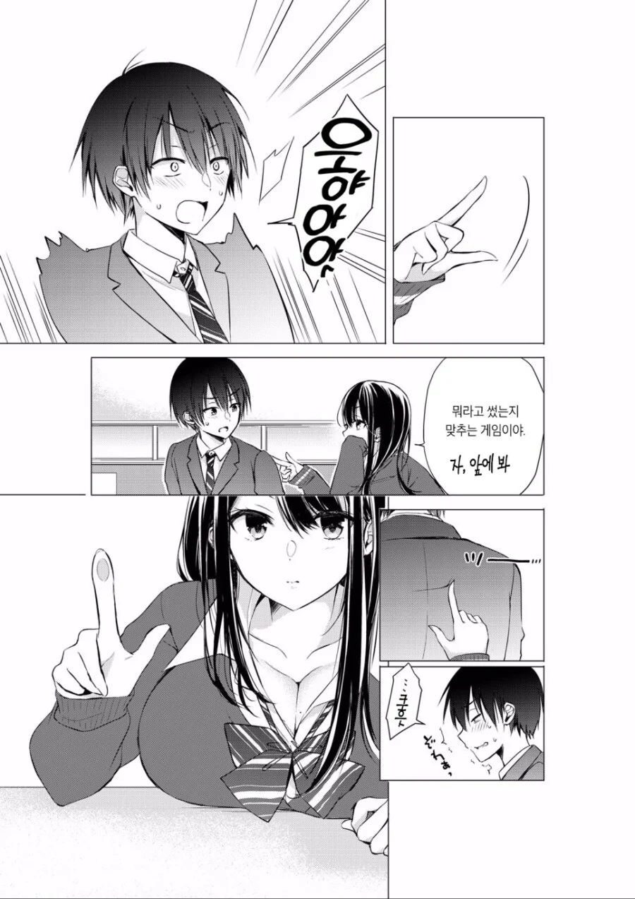 뒷자리 여자애가 거북한 만화.manhwa - 이미지 3