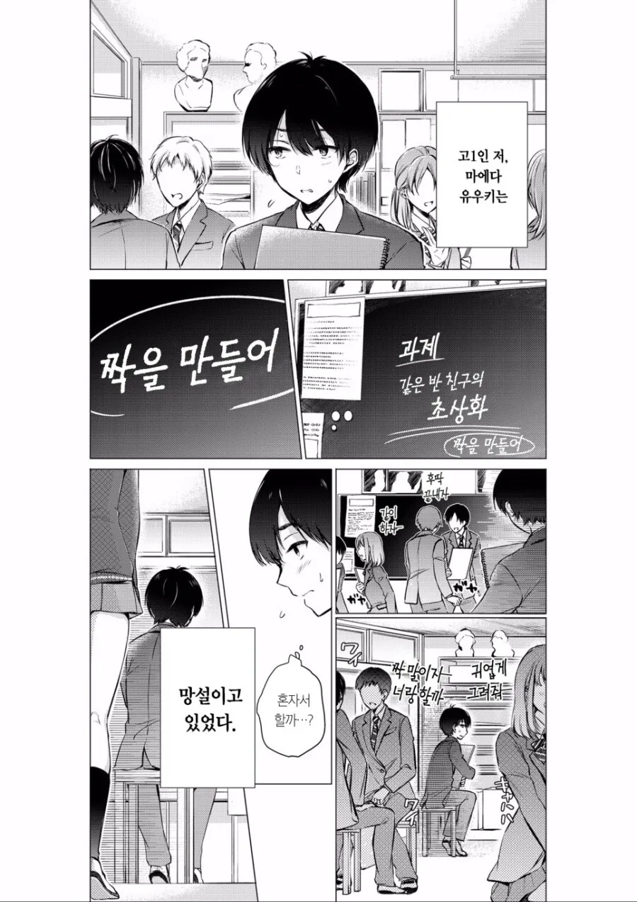 뒷자리 여자애가 거북한 만화.manhwa - 이미지 8