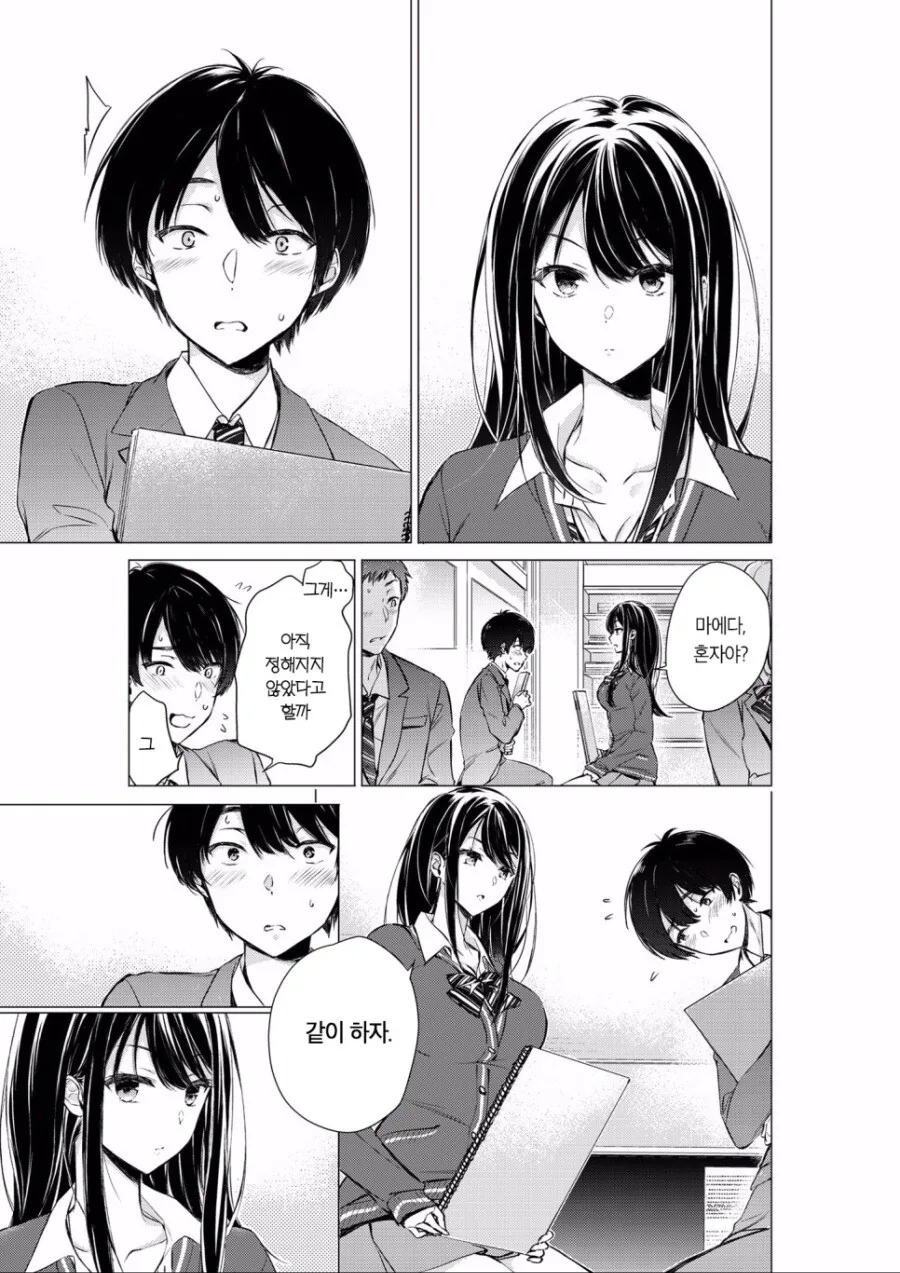 뒷자리 여자애가 거북한 만화.manhwa - 이미지 10