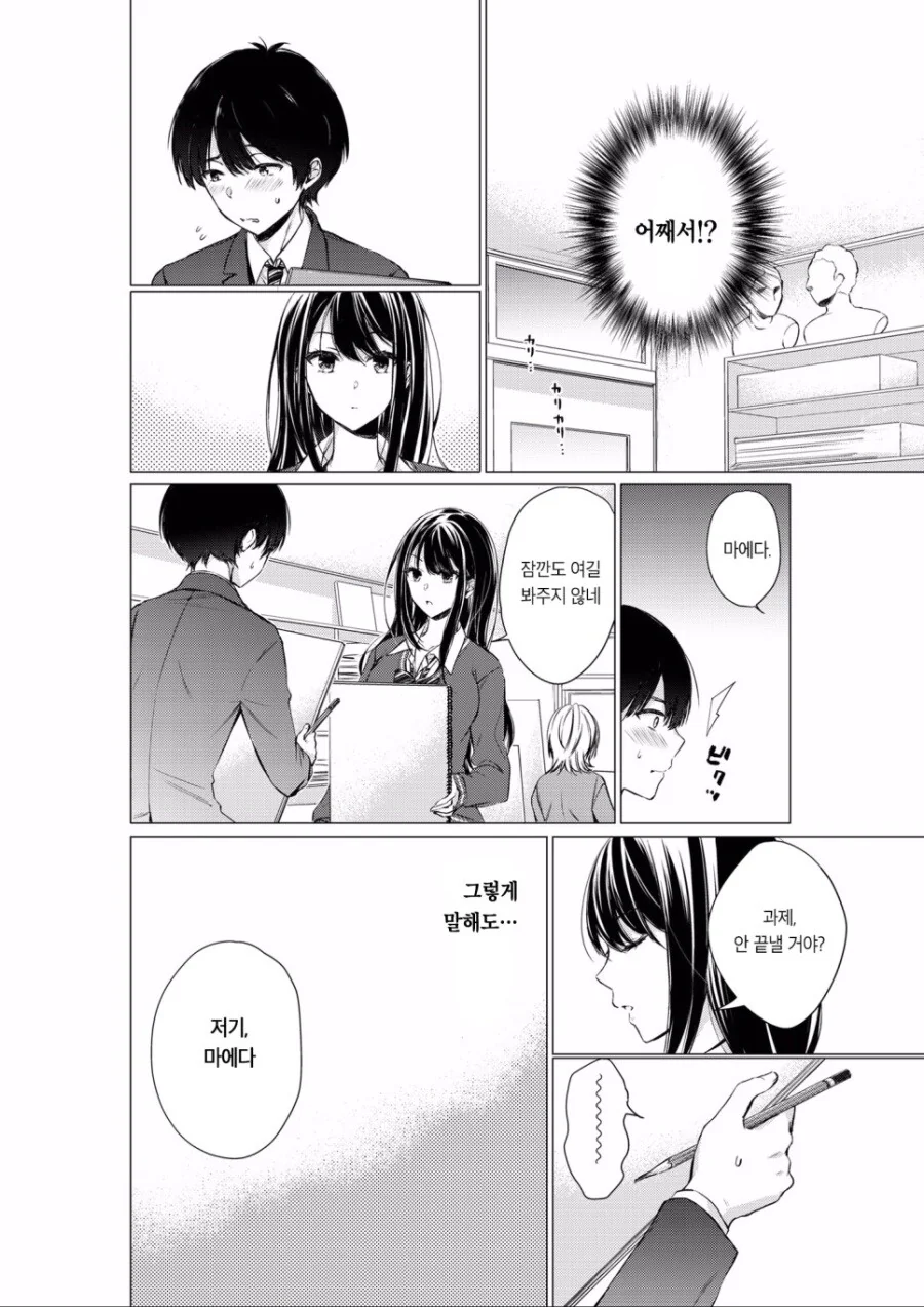 뒷자리 여자애가 거북한 만화.manhwa - 이미지 11