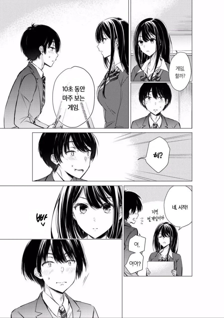 뒷자리 여자애가 거북한 만화.manhwa - 이미지 12