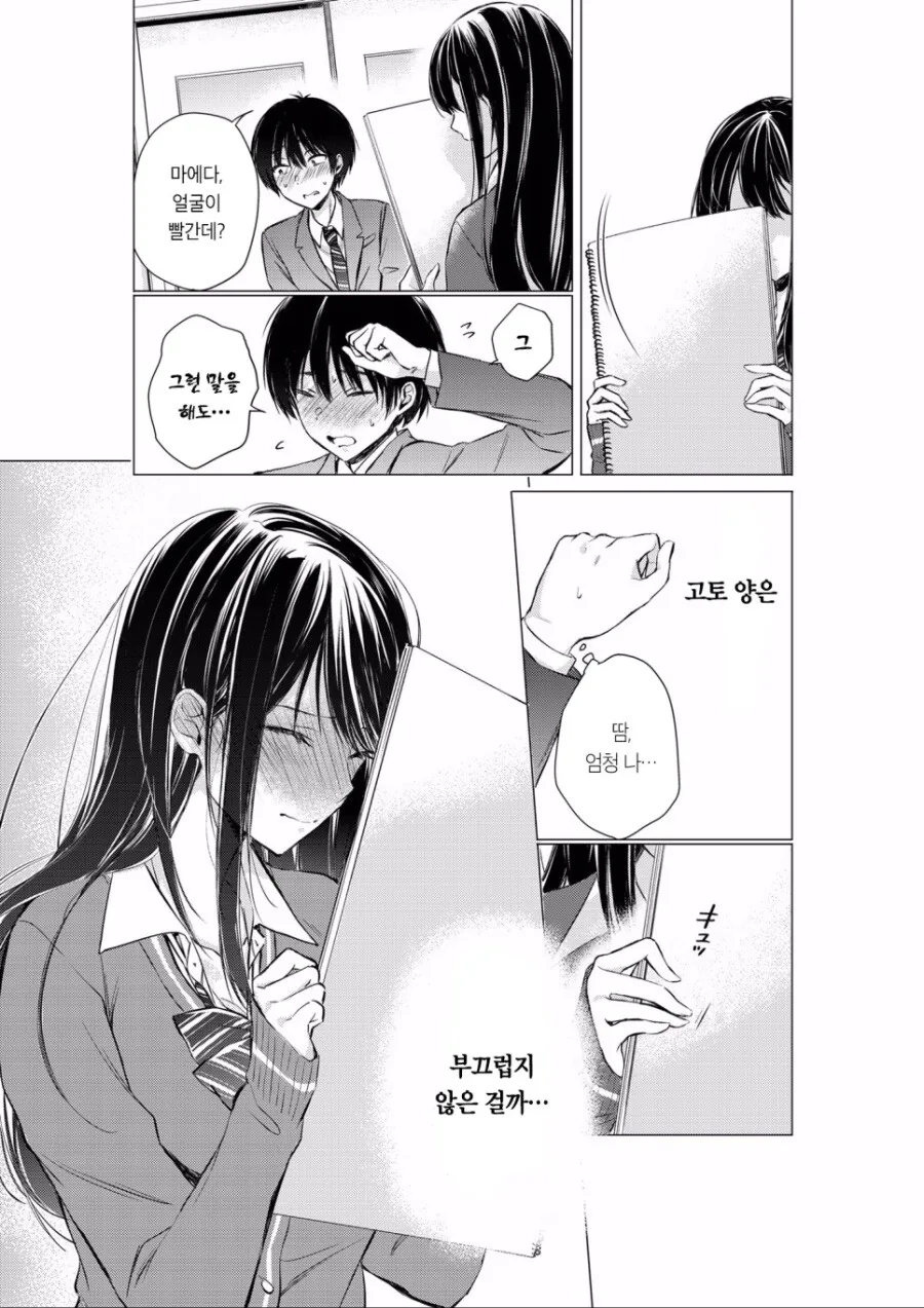 뒷자리 여자애가 거북한 만화.manhwa - 이미지 14