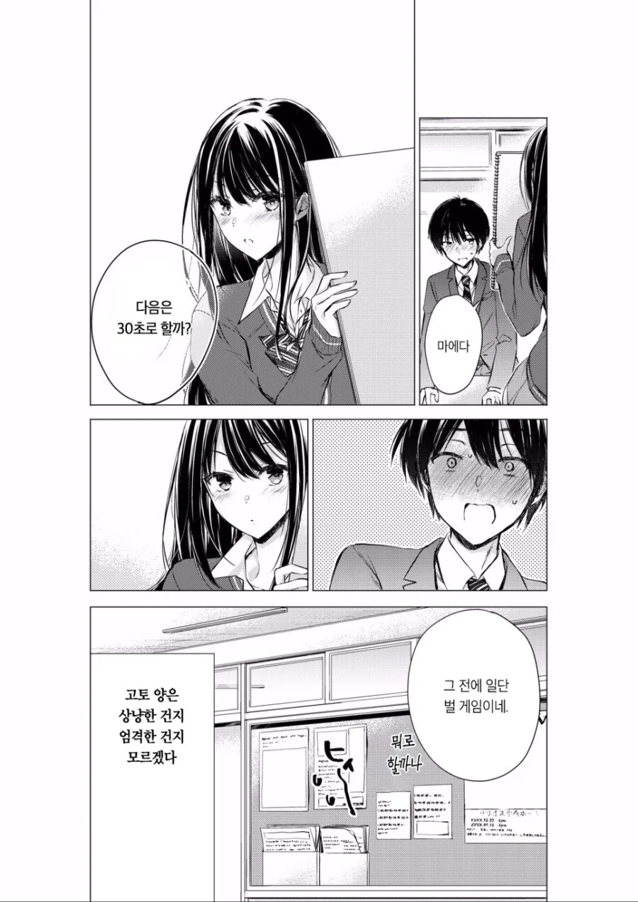 뒷자리 여자애가 거북한 만화.manhwa - 이미지 15
