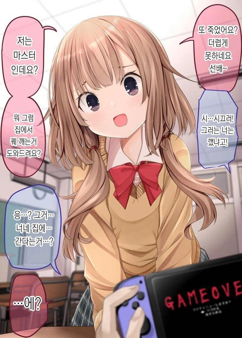 게임 때문에 선배를 집으로 초대한 후배 만화