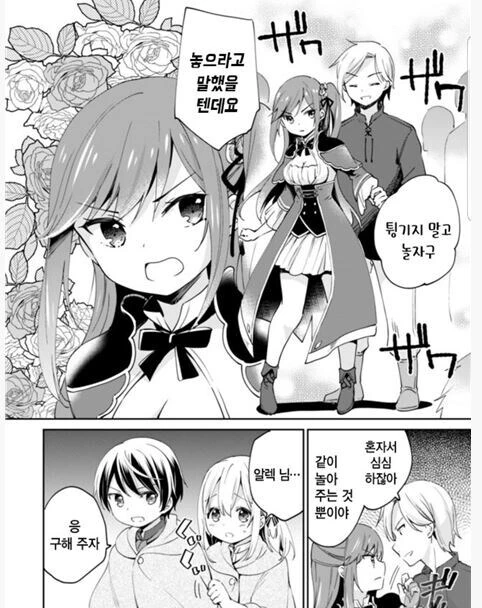 진정한 금발 양아치.manga