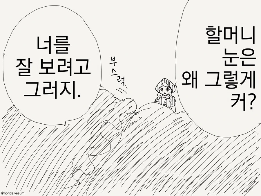 할머니한테 물어보는 빨간망토 만화 - 이미지 2