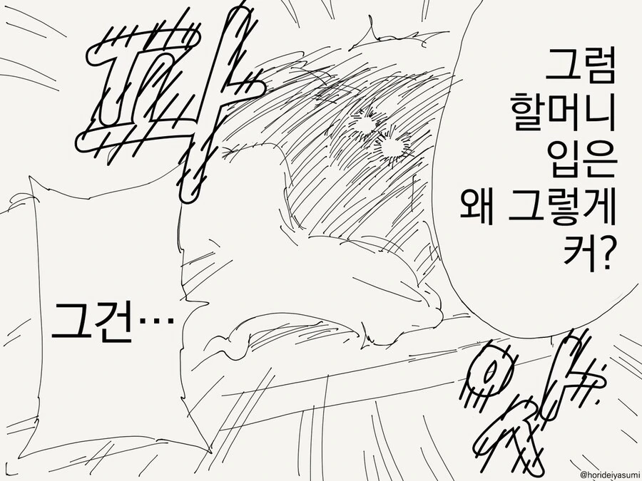 할머니한테 물어보는 빨간망토 만화 - 이미지 3