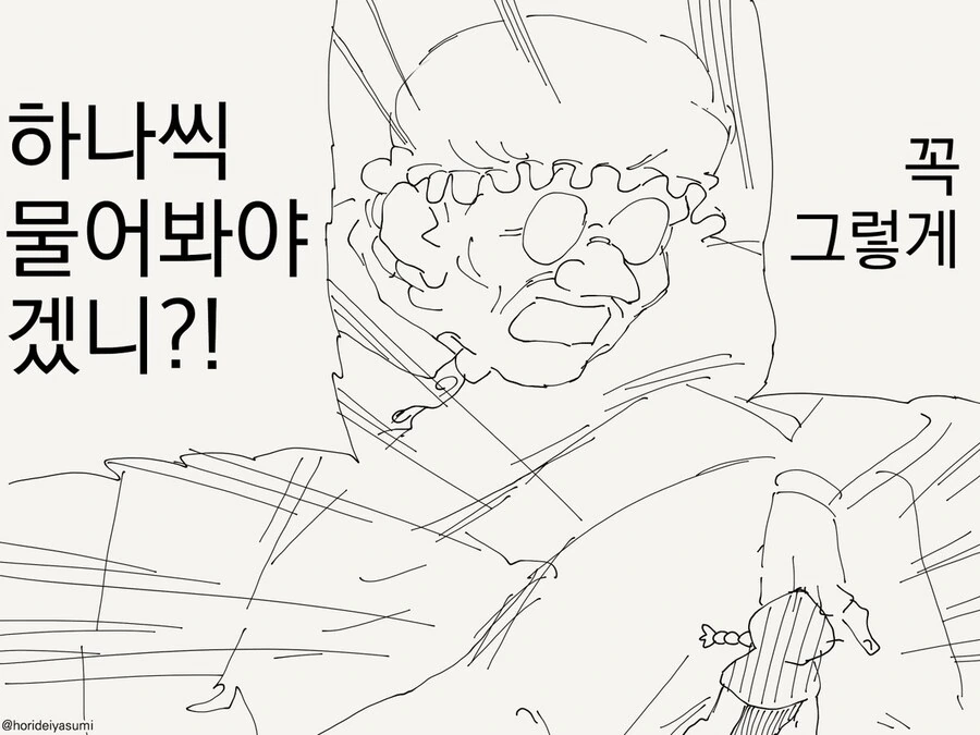 할머니한테 물어보는 빨간망토 만화 - 이미지 4