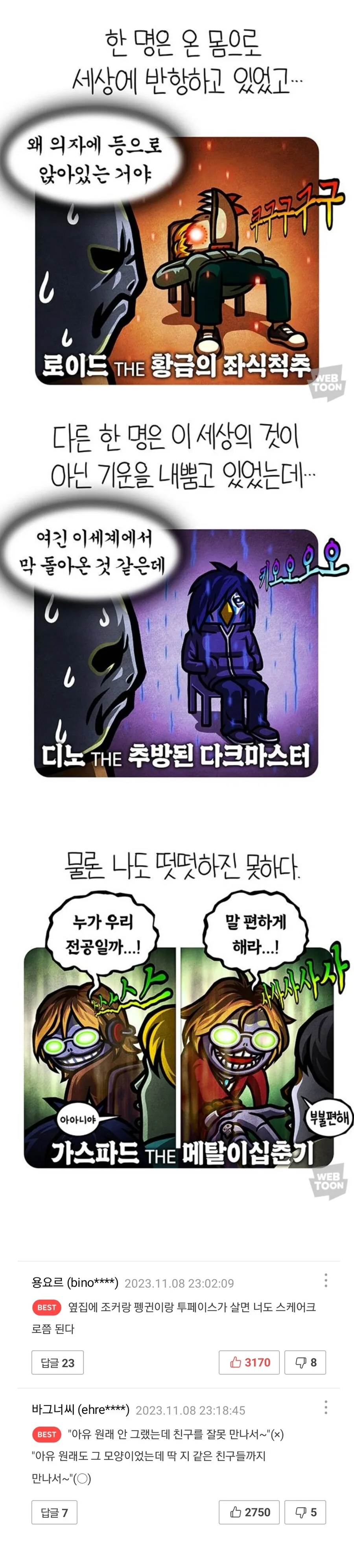 가스파드)그들이 대학에서 처음 만난 이미지.