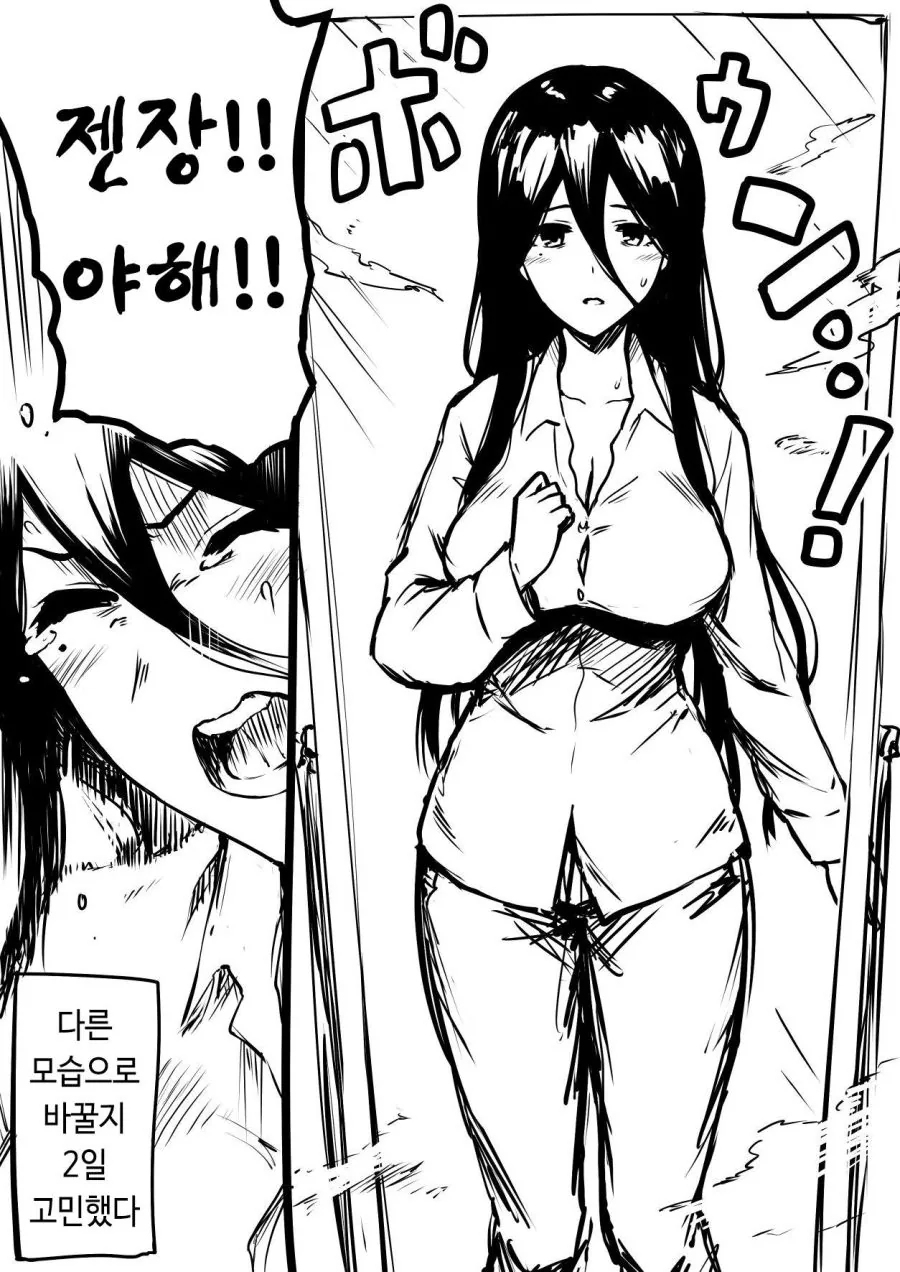 TS) 커마 실패한 Manhwa - 이미지 2