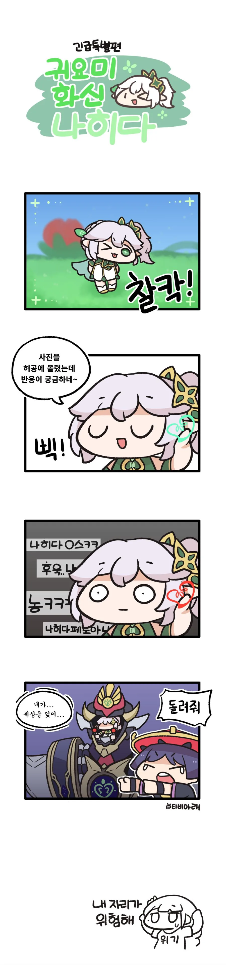 원신) 나히다 ♥스 ㅋㅋㅋㅋㅋㅋㅋ