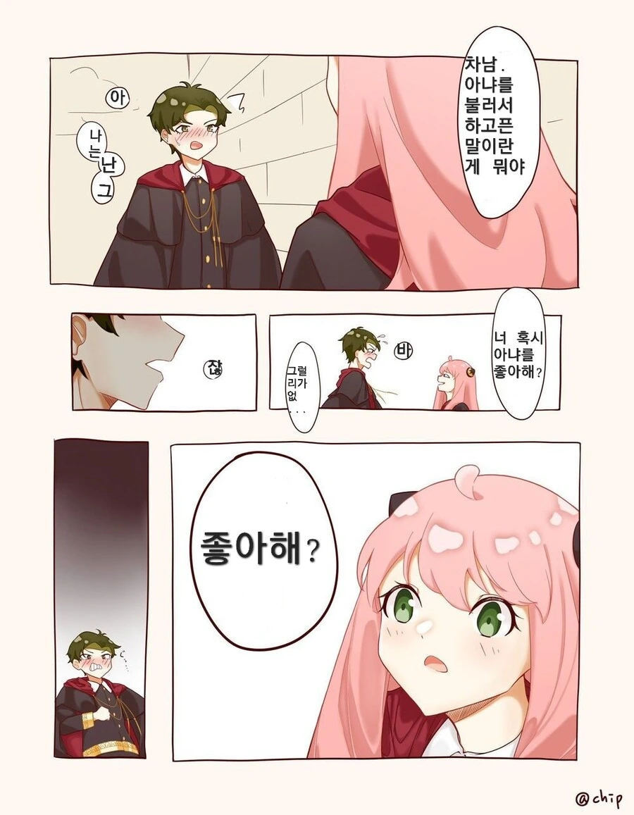 스파이패밀리)고백하고 키스하는 다미아냐