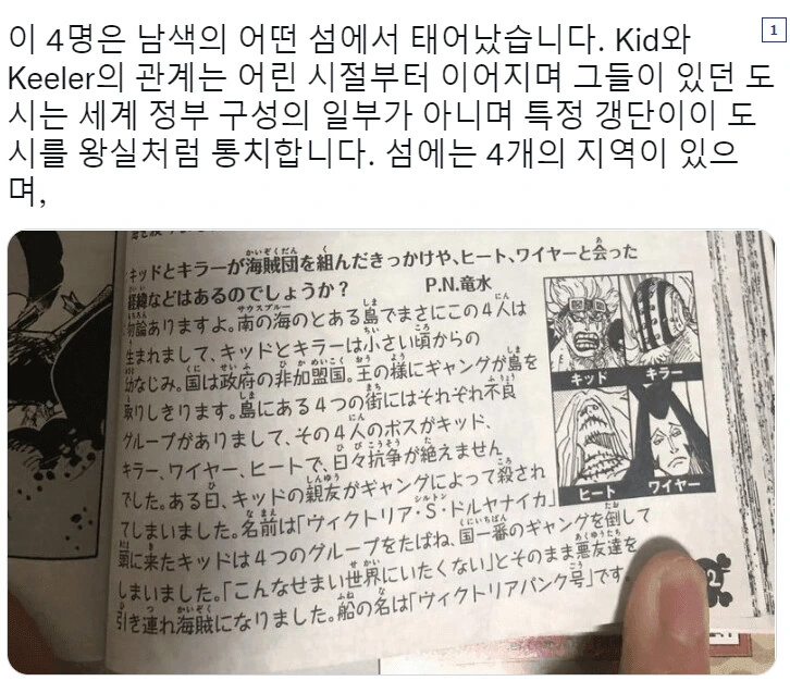 원피스)키드와 킬러가 해적이 된 이유