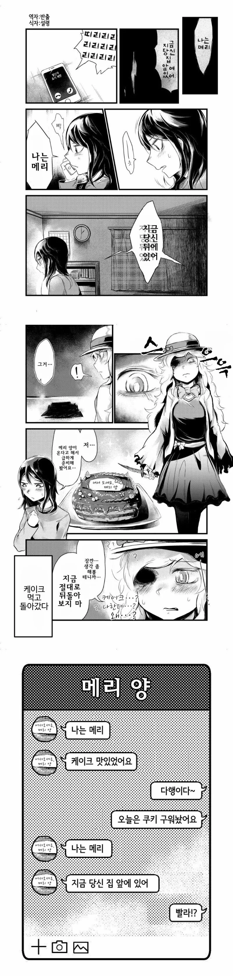 간단히 넘어오는 귀신.manhwa