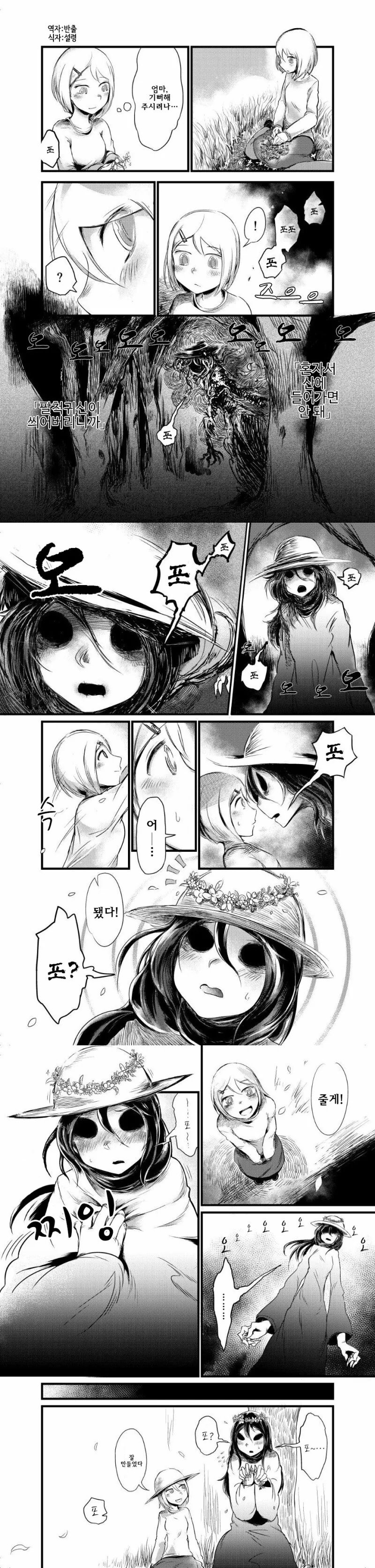 간단히 넘어오는 귀신.manhwa - 이미지 2